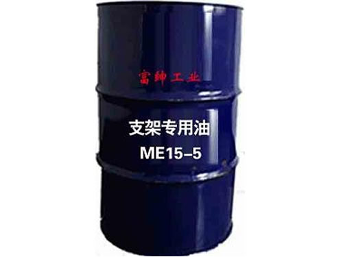 支架专用油ME15-5